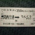 関西エアポートワシントンホテル