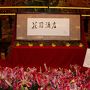 花園酒店