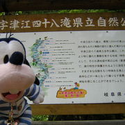 宇津江四十八滝だよ。