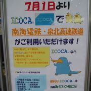 【関西空港駅】 今日からどっちも…、便利です。