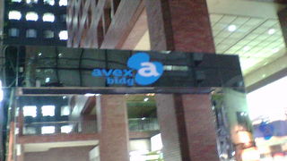 青山界隈で、周辺情報に困ったら…!! 『avex』