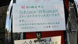 武家屋敷の説明付き、人力車の乗車料金は？