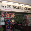 スキンケアセンター
