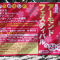 第１９回　アーモンドフェステバル　アーモンドの花を眺めながらの楽しいひとときを・・・。