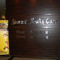 Ｓａｍａｒｔ　Ｈｅａｌｔｈ　Ｃａｒｅ：バンコックのおすすめマッサージ店：1時間1000円