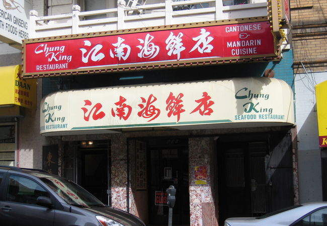 江南海鮮店