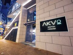 AKVO ホテル 写真