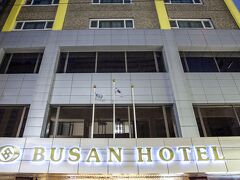 プサン ツーリスト ホテル 写真