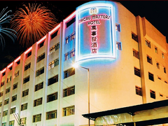 マカオ マスターズ ホテル (澳門万事発酒店) 写真