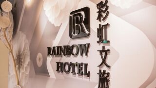 レインボー ホテル