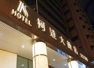 Kホテル 台北 敦南館の宿泊予約 料金比較 フォートラベル K Hotel Taipei Dunnan 台北