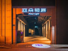 Atour Light Hotel Shanghai Bund East Nanjing Road 写真