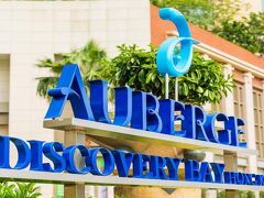 オーベルジュ ディスカバリー ベイ ホンコン 写真