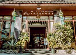 サイアム ホテル シーサンパンナ 写真