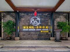 Rezen Retreat Zunyu Hotel Zunyi Ancient City 写真