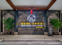 Rezen Retreat Zunyu Hotel Zunyi Ancient City
