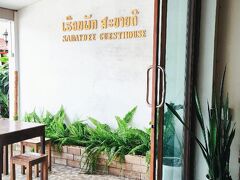 サバイディーゲストハウス 写真