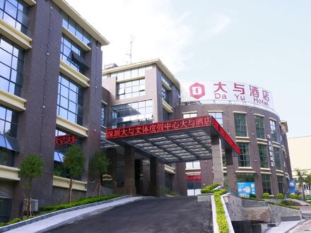 ダユー ホテル 写真