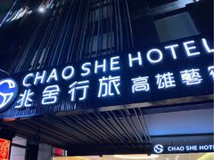Chao She Hotel 写真