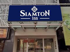 シャムトン イン - ア シグネット コレクション 写真