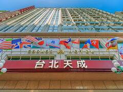 コスモス ホテル 台北 写真