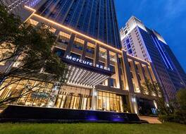 メルキュール西安ハイテク ゾーン