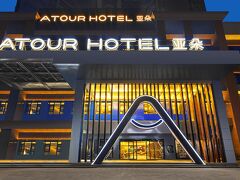 Atour Hotel Chengdu Yulin Huaxi 写真