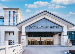 Atour Hotel Suzhou Mudu Ancient Town 写真