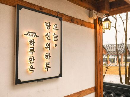 コンジュ ハルハノク ゲストハウス 写真