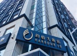 Harbour 10 Hotel 写真