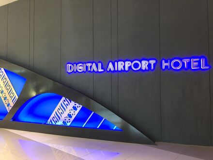 デジタル エアポート ホテル ターミナル 3 写真