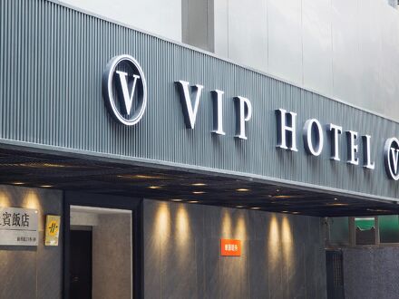 VIP ホテル 写真