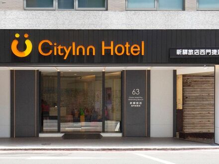 シティインホテル プラス シーメンディン ブランチ 写真