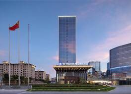 Wyndham Changzhou Liyang 写真