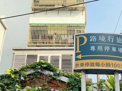 ファインダーズ ホテル花蓮大同 (路境行旅 花蓮大同館) 写真