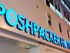 ポッシュパッカー ホテル 写真