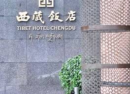 Chengdu Tibetan Hotel-Free Welcome Tibetan Tea 写真