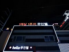 Seosan Hello Hotel 写真