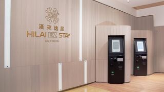 ハイ ライ イージー ステイ