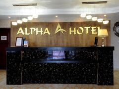 アルファ ホテル 写真