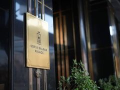 ソフィア バルカン  宮殿ホテル 写真