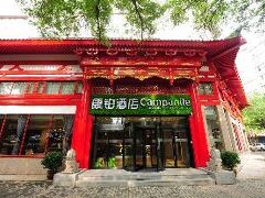 Campanile Hotels Xi'an Bell Tower & Huimin Street 写真