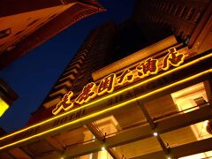 メリー ホテル シャンハイ 写真