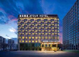 Atour Hotel Shenyang Changbai Island