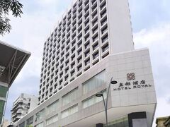 ホテル ロイヤル マカオ 写真