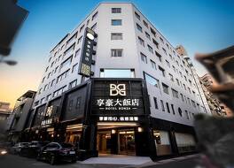 ホテル ボンザ (享豪大飯店)