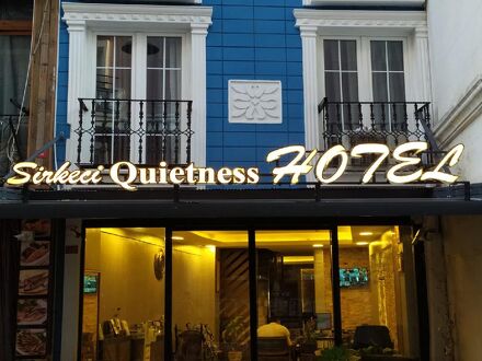シルケジ クイトネス ホテル 写真