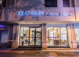 Atour Light Hotel Nanjing Xinjiekou Daxinggong Metro Station 写真