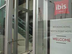 イビス ホンコン ノース ポイント 写真