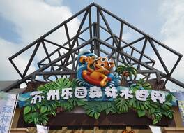 Element Suzhou Science and Technology Town 写真